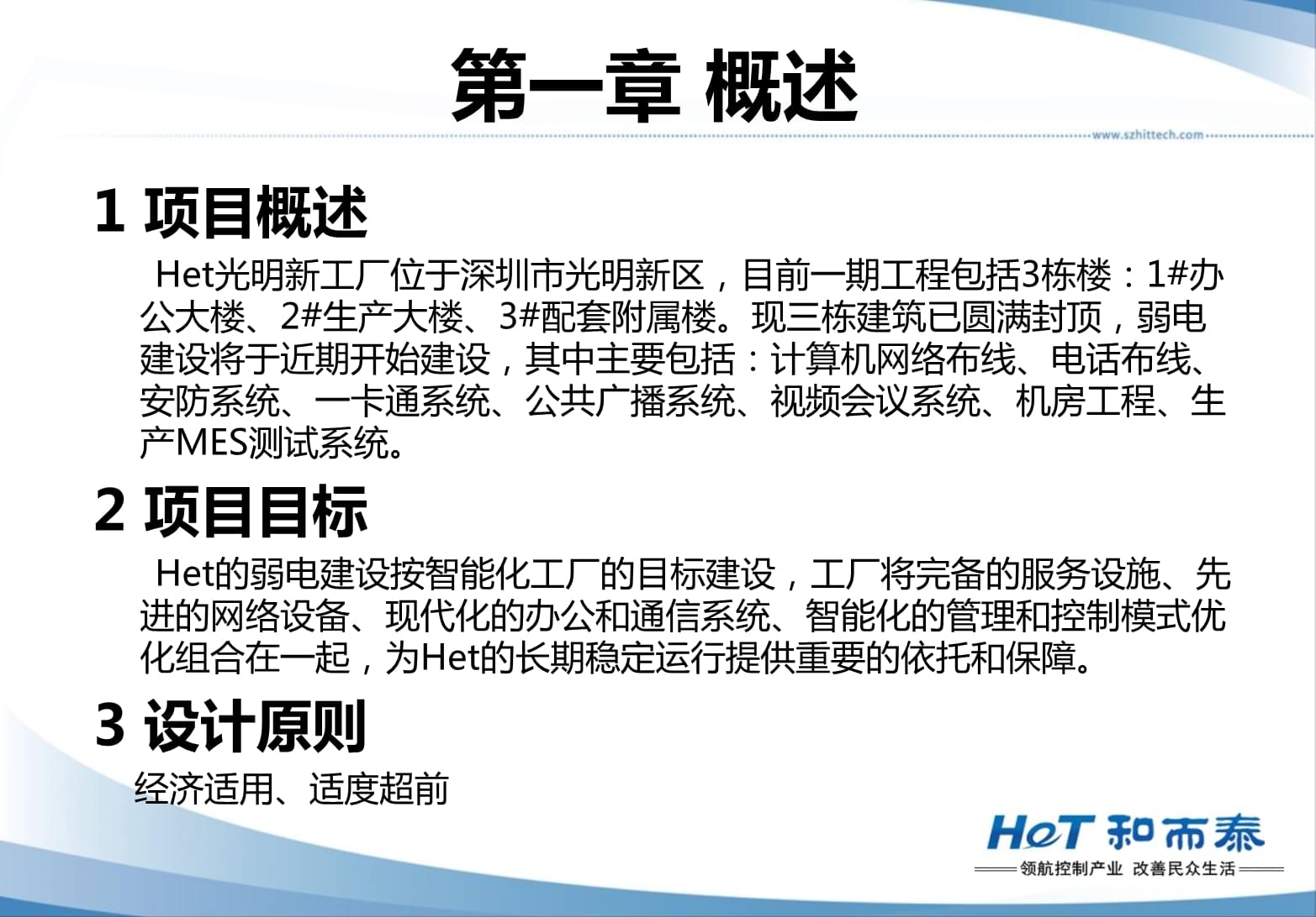 工厂弱电设计方案 现代化弱电系统工程设计全指南