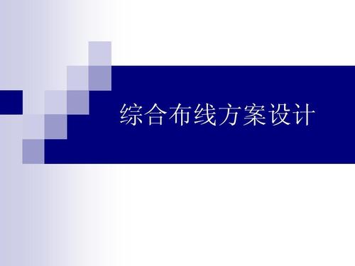 所有分类 工程科技 建筑/土木 建筑弱电 lesson3